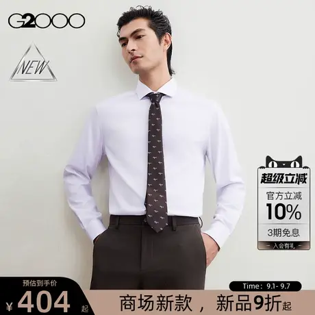 【免烫/莫代尔弹性/商场新款】G2000男FW25舒适商务通勤长袖衬衫图片