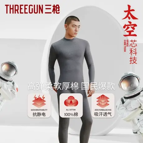 三枪抗静电秋冬半高领男士防寒纯棉保暖内衣套装发热亲肤秋衣秋裤商品大图