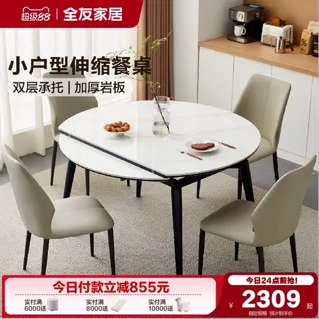 全友家居现代简约小户型伸缩岩板餐桌客厅家用多功能折叠变圆饭桌商品大图