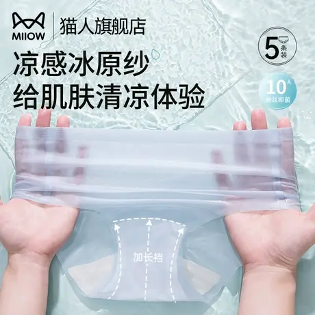 猫人冰丝内裤女夏薄款无痕2025新款10A抑菌加长裆裸感三角裤女士商品大图