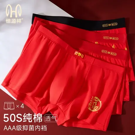 恒源祥本命年内裤男大红色纯棉男式裤衩四角裤头男款短款透气抗菌商品大图