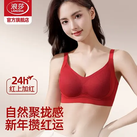 浪莎红色内衣套装本命年女士无痕小胸聚拢显大结婚新娘内裤文胸MT商品大图