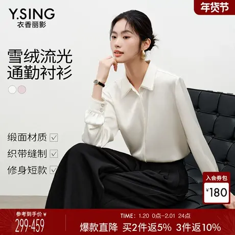 衣香丽影长袖缎面白色衬衫女2026年春装新款轻奢减龄洋气法式小衫商品大图