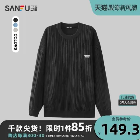 三福2023冬男士户外标大廓形毛衣 时尚休闲宽松圆领上衣477254图片