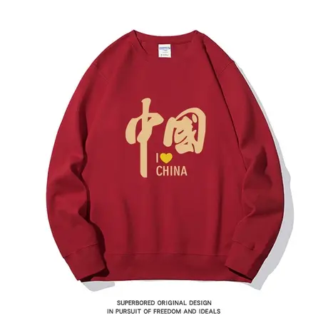 国潮文字中国卫衣男秋冬季宽松酒红色圆领加绒长袖无帽班服上衣图片