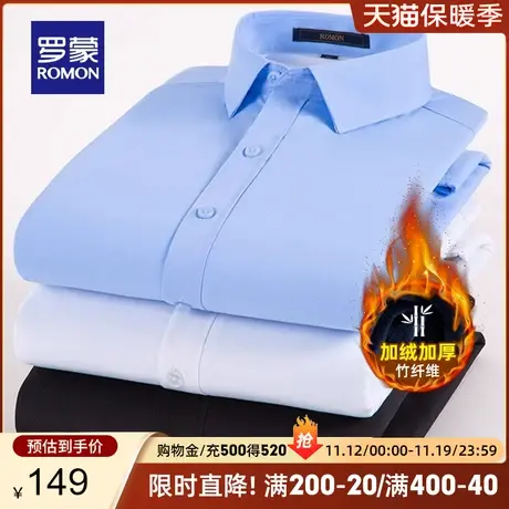 【加绒竹纤维】罗蒙长袖衬衫男2023秋冬新款商务休闲厚款保暖衬衣商品大图