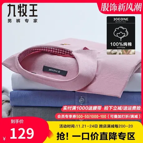 【奥莱特价】九牧王清仓休闲长袖衬衫男春秋季中青年柔软舒适亲肤图片