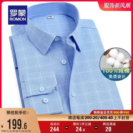 【纯棉免烫】罗蒙男士长袖易打理衬衫2024春季青年职业工装中衬衣商品大图