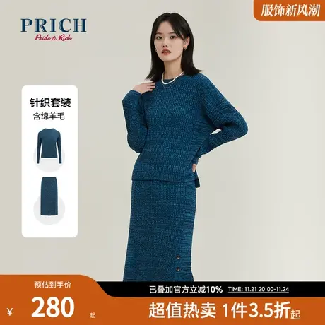 PRICH商场同款针织衫半身裙新品秋冬新款含绵羊毛套装搭配商品大图