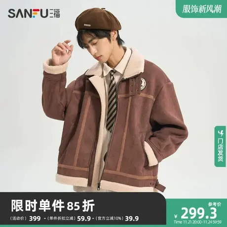 三福2023冬男士可拆章仔麂皮羊羔绒夹克 宽松翻领外套男477117商品大图
