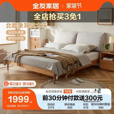 全友家居实木床北欧原木风大床全实木承重象耳软包双人床125015图片