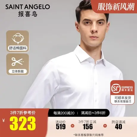 报喜鸟2023秋季新款男士商务休闲棉长袖衬衫正装百搭西装衬衣男商品大图