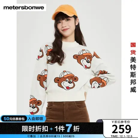 美特斯邦威女可爱小熊毛织套头衫舒适春秋时尚甜美毛衣图片