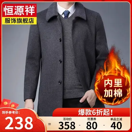恒源祥毛呢大衣男中长款加绒加厚秋冬男装中年爸爸装羊毛呢子外套商品大图