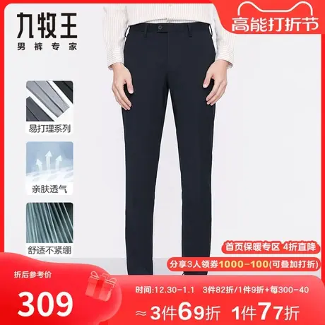 【专柜同款】九牧王男裤藏青色西裤春季细腻梭织弹力经典百搭长裤商品大图