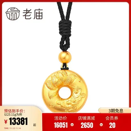 老庙黄金足金古韵金古法忘尘挂坠黑绳颈链莲花祥云颈链计价婚嫁商品大图