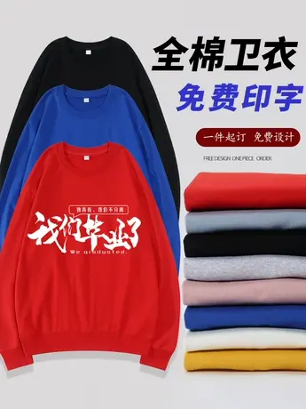 纯棉卫衣定制印字logo班服工作服装圆领工衣订制做外套秋冬款长袖图片