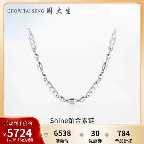 周大生铂金pt950项链白金男士素链潮流简约百搭款生日礼物送男友图片