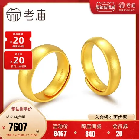 老庙黄金足金吊坠古韵金古法金优品光板福字活口对戒计价金多规格商品大图