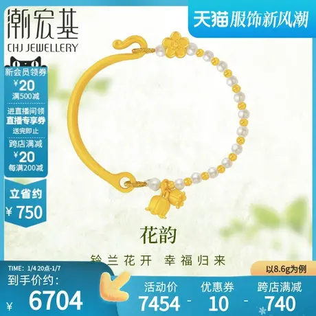 潮宏基铃兰花足金珍珠手链手镯半镯桃花黄金3D硬金礼物 P卟商品大图