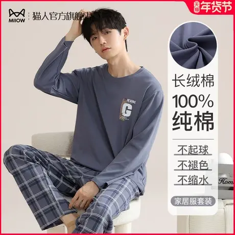 猫人纯棉睡衣男简约套头长袖100%棉薄款可外穿休闲大码家居服套装商品大图