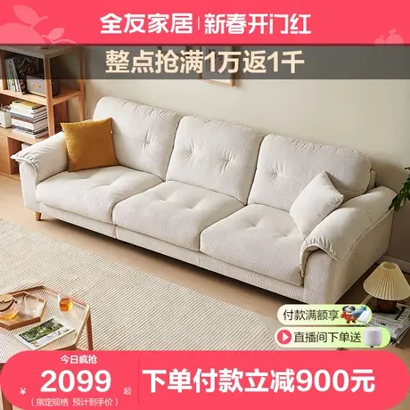 全友家居奶油复古风布艺沙发客厅2024年新款直排三人位沙发111105图片