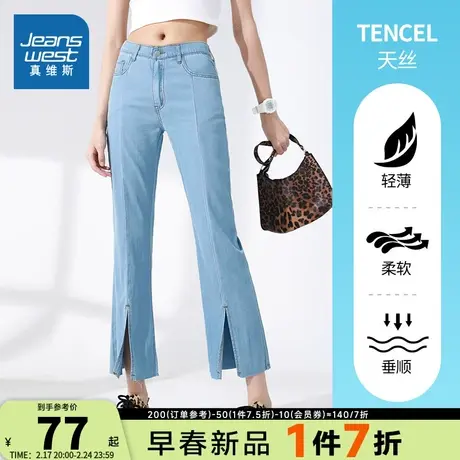 LY真维斯女装宽松薄款长裤 夏季小众设计复古裤脚开衩天丝牛仔裤商品大图