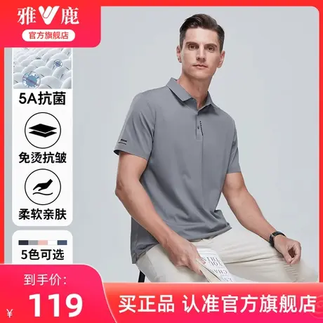 【持久如新】雅鹿短袖t恤男2024夏季新款冰丝凉感商务翻领polo衫图片