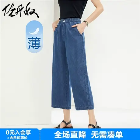 佐丹奴裤子女春季新款纯棉薄款牛仔裤松紧腰阔腿八分裤女13424305商品大图
