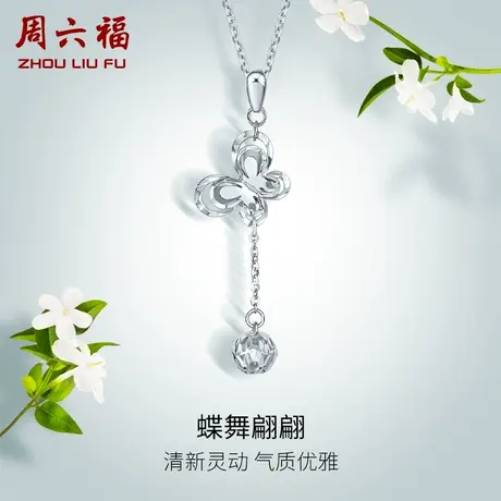 周六福铂金吊坠女款pt950白金单独不含链蝴蝶挂坠官方节日礼物商品大图