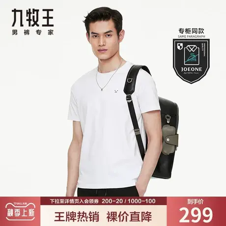 【专柜同款】九牧王奥莱圆领短袖t恤男夏季薄款新疆长绒棉简约短T图片