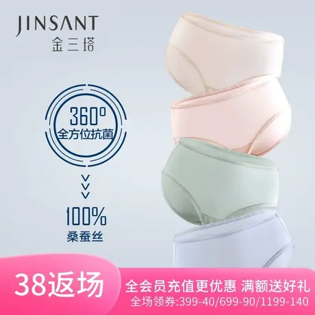 抗菌真丝内裤】100%桑蚕丝中腰三角裤 舒适透气内裤女抑菌金三塔图片