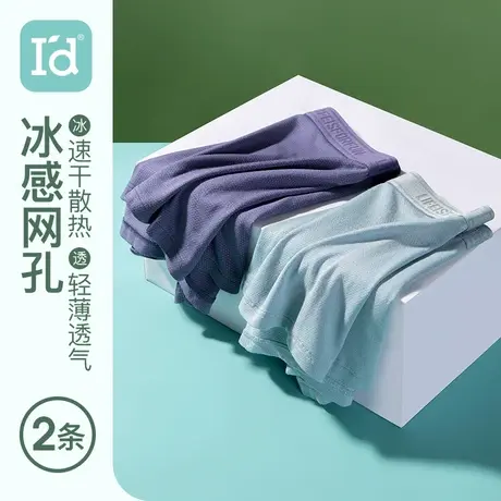 爱帝男士内裤冰丝无痕冰感轻薄透气大码平角运动男生四角裤夏薄款图片