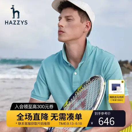 Hazzys哈吉斯夏季新品男士短袖polo衫韩版时尚休闲纯色T恤男潮流图片