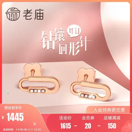 老庙黄金18K金钻石镶嵌回形别针耳钉耳饰送礼礼物官方旗舰店正品商品大图