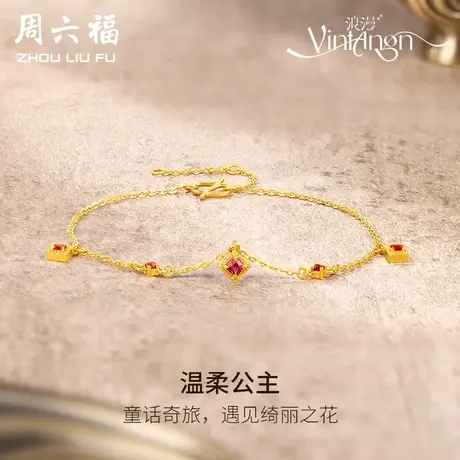 周六福5G足金手链女新中式法式vintage系列黄金镶嵌粉紫彩宝官方商品大图