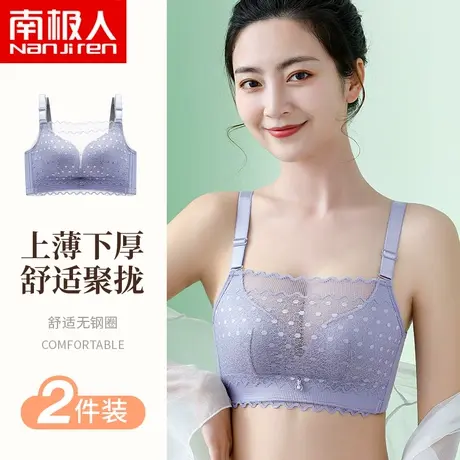南极人内衣女无钢圈上托聚拢收副乳防下垂性感蕾丝防走光抹裹文胸图片