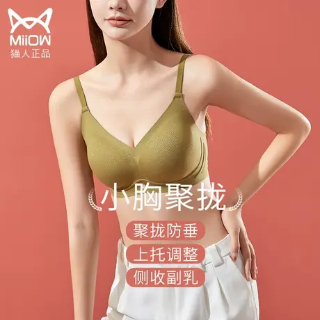 猫人德绒内衣女小胸聚拢显大防下垂无痕美背无钢圈发热保暖文胸罩图片