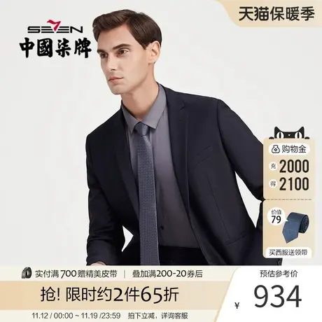 【含羊毛】柒牌男装西服套装毛料套西四季款商务职业韩版修身西装图片