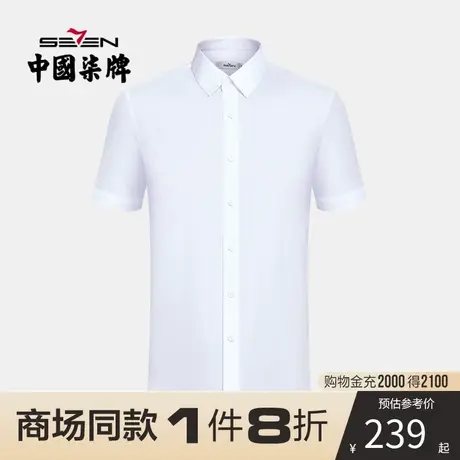 【商场同款】柒牌男士衬衫夏季短袖商务休闲正装内搭白色打底衬衣商品大图