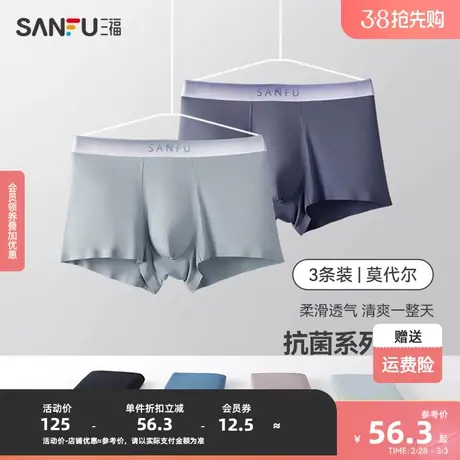 三福 【3条装】舒适莫代尔内裤 渐变腰头纯棉底裆平角裤472140商品大图