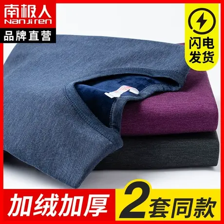 南极人青年保暖内衣男士加绒加厚秋衣秋裤套装冬防寒打底棉毛衫HB图片