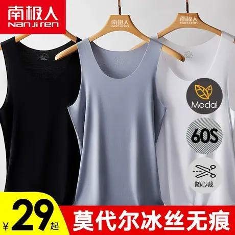南极人男士背心无痕薄款冰丝莫代尔无袖内穿跨栏运动打底汗衫夏季图片