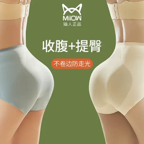 猫人提臀收腹内裤女无痕强力收小肚子夏季薄款翘臀束腰塑形安全裤图片