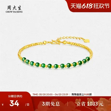 周大生黄金镶玉足金翡翠手链女金珠串似水流年生日礼物送女朋友商品大图