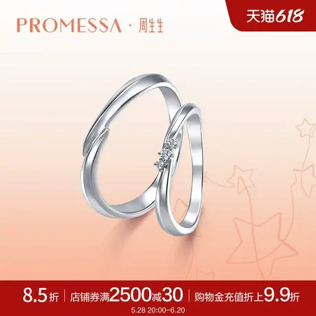 周生生PROMESSA星宇系列18K白色黄金钻石戒指女戒95385R商品大图