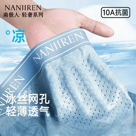 南极人内裤男士四角裤冰丝网孔透气平角短裤2025新款男生夏季薄款商品大图