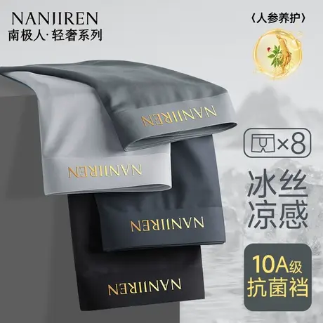 南极人男生内裤男士冰丝夏薄款2025新款平角四角短裤头男款抗菌裆商品大图