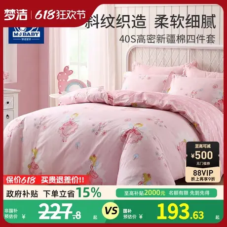 梦洁宝贝儿童床上用品四件套全棉纯棉床品女孩床单被套公主风床笠商品大图