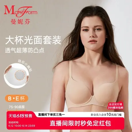 进直播间限时抢免定|曼妮芬光杯大胸显小胸文胸内衣女士内裤套装商品大图